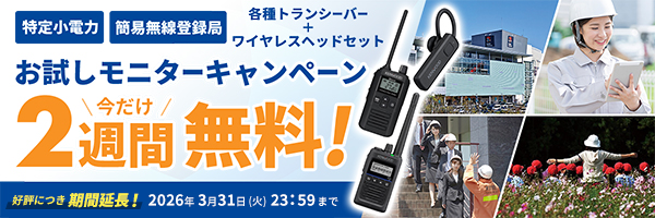 モニターキャンペーン