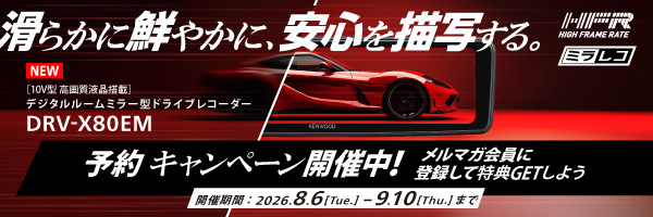 ミラレコDRV-X80EM