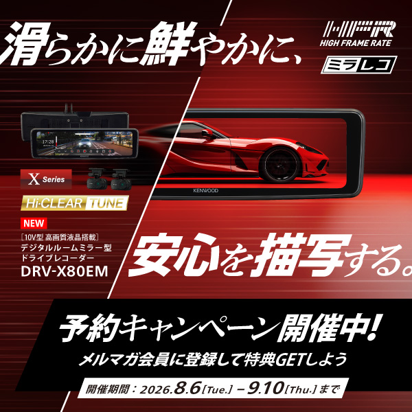 ミラレコDRV-X80EM