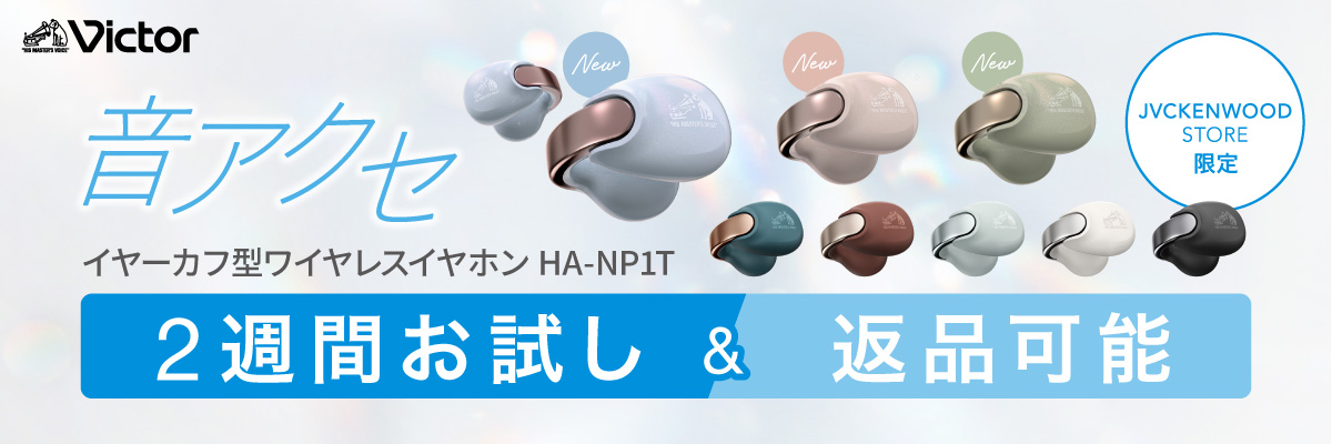 Victor 音アクセ nearphones JVCKENWOODSTORE限定 イヤーカフ型ワイヤレスイヤホン HA-NP1T 2週間お試し＆返品可能