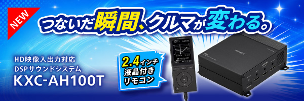 KXC-AH100T