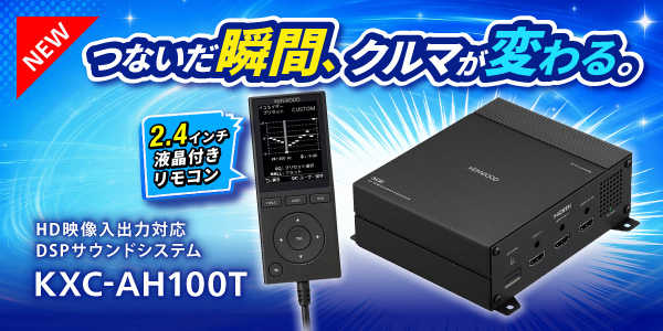 KXC-AH100T