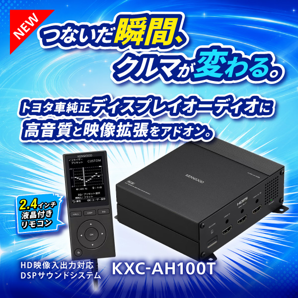 KXC-AH100T