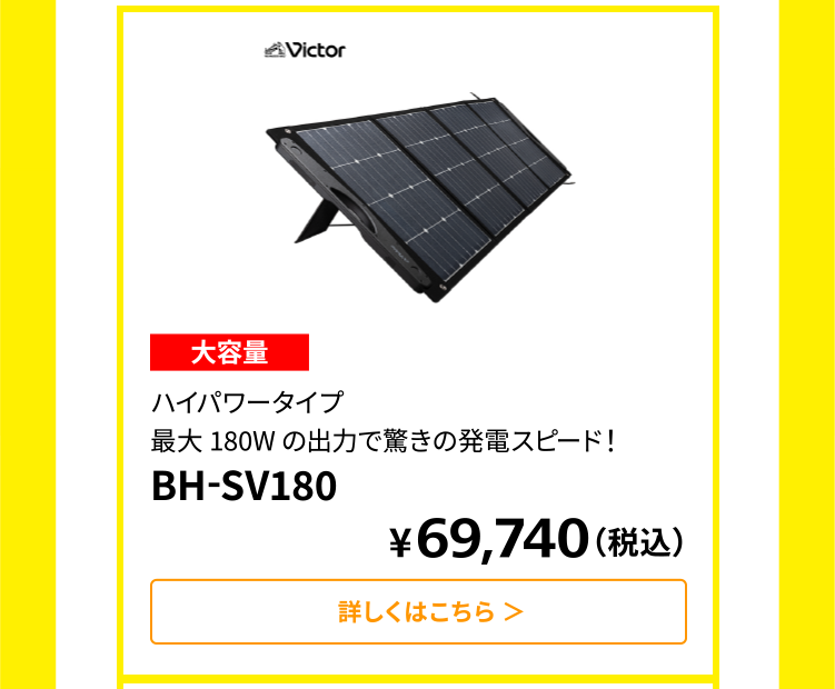 防災特集」もしもの停電にもポータブル電源で対策｜JVCケンウッドストア