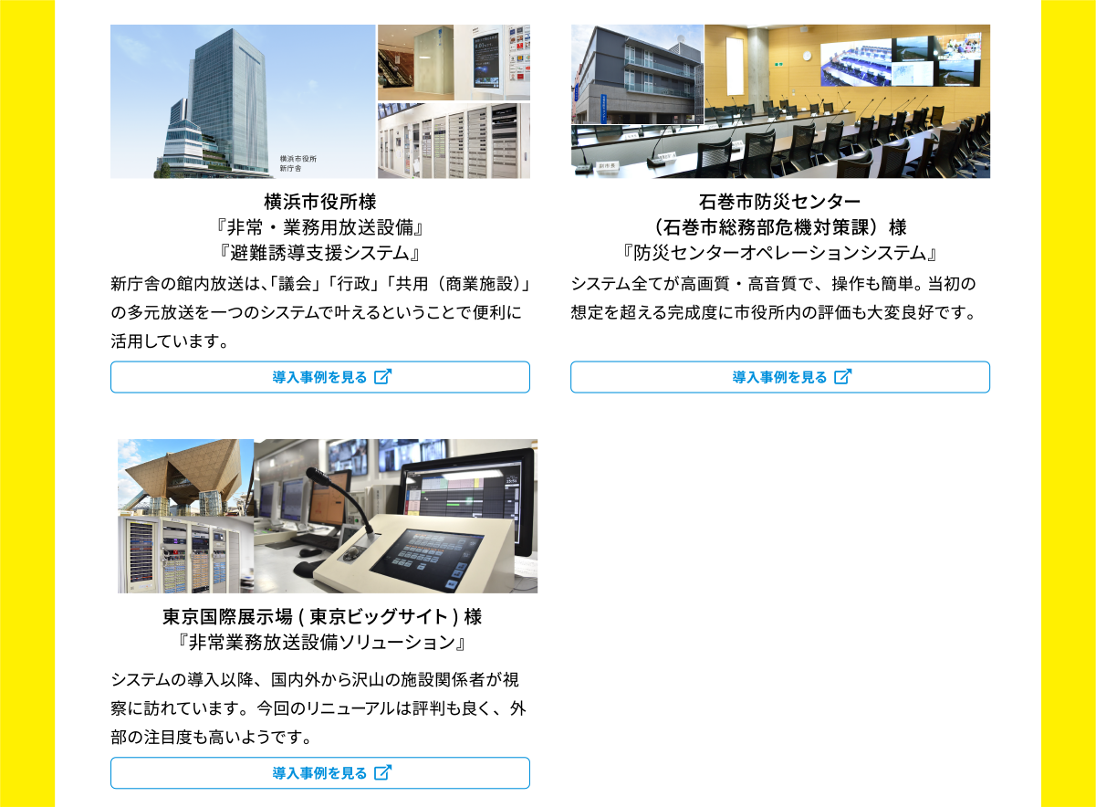 導入事例