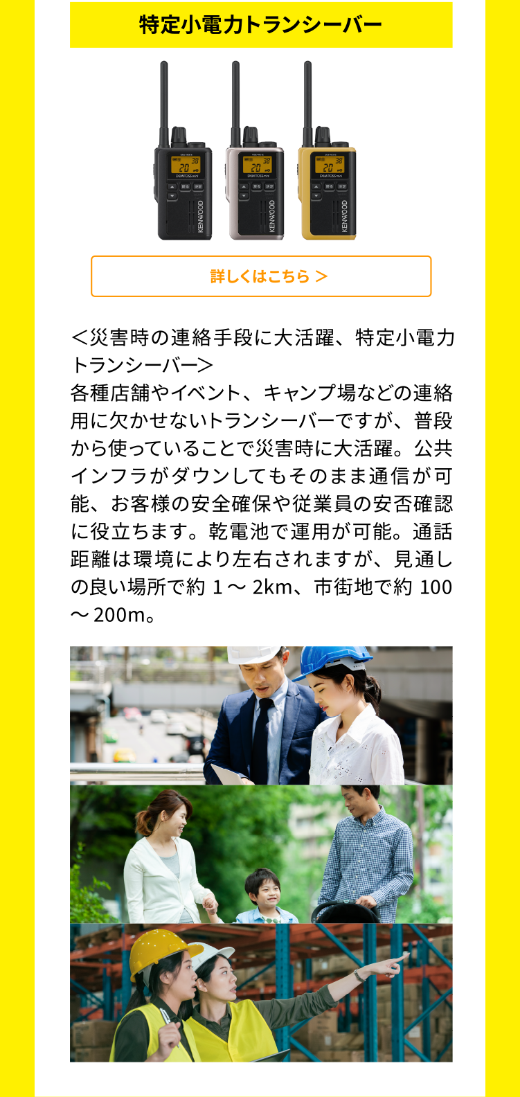 トランシーバー