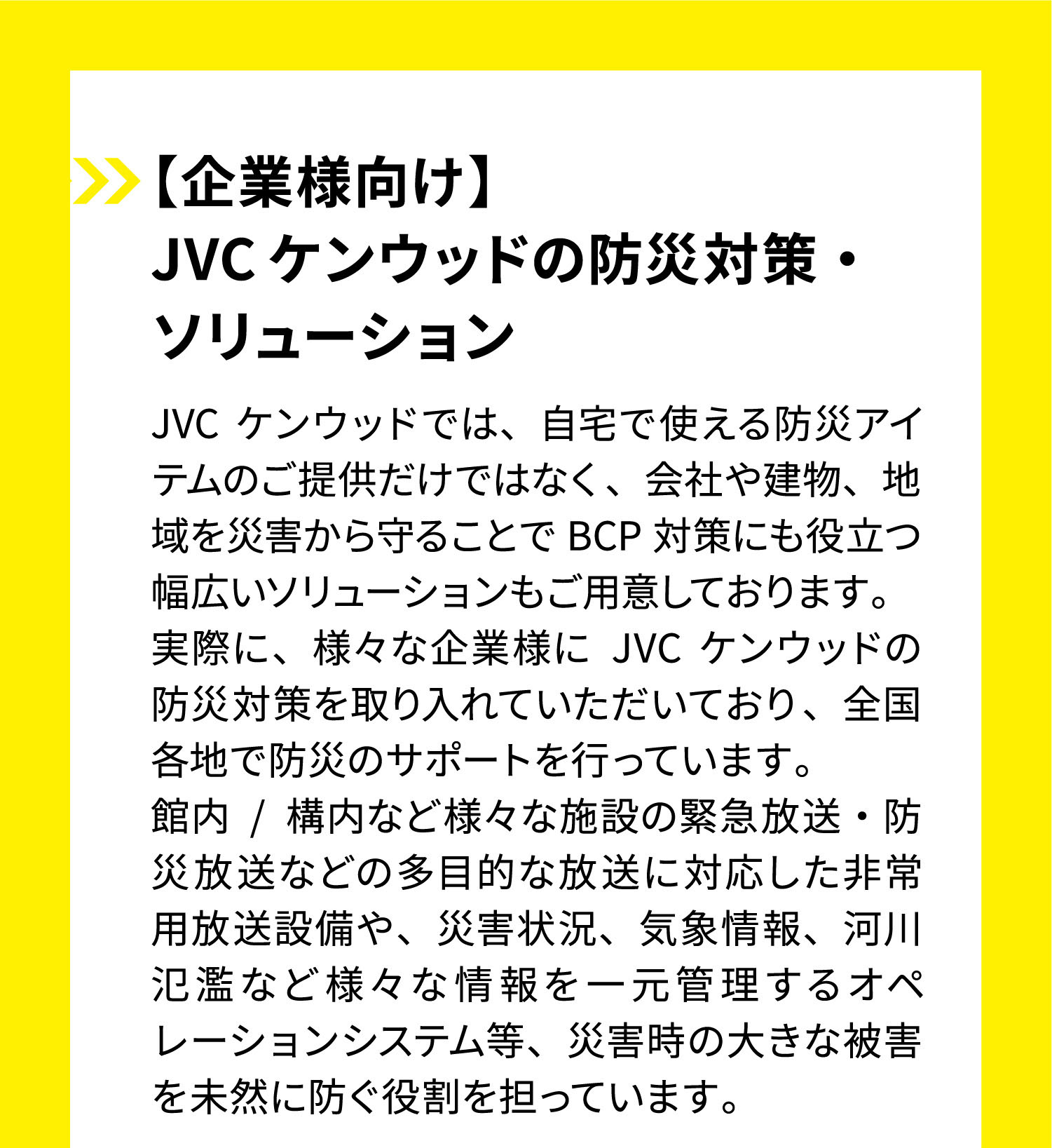 企業向け