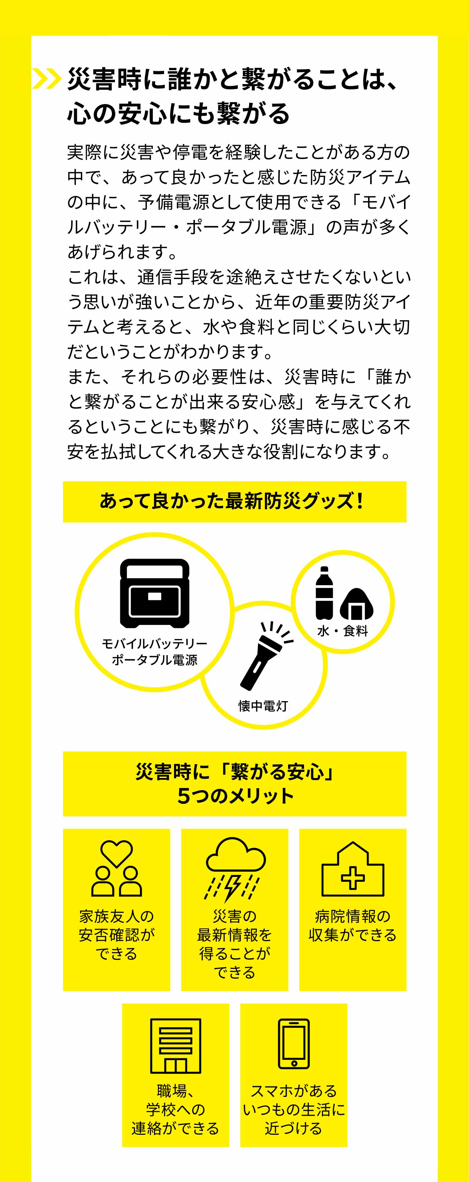 災害時の停電