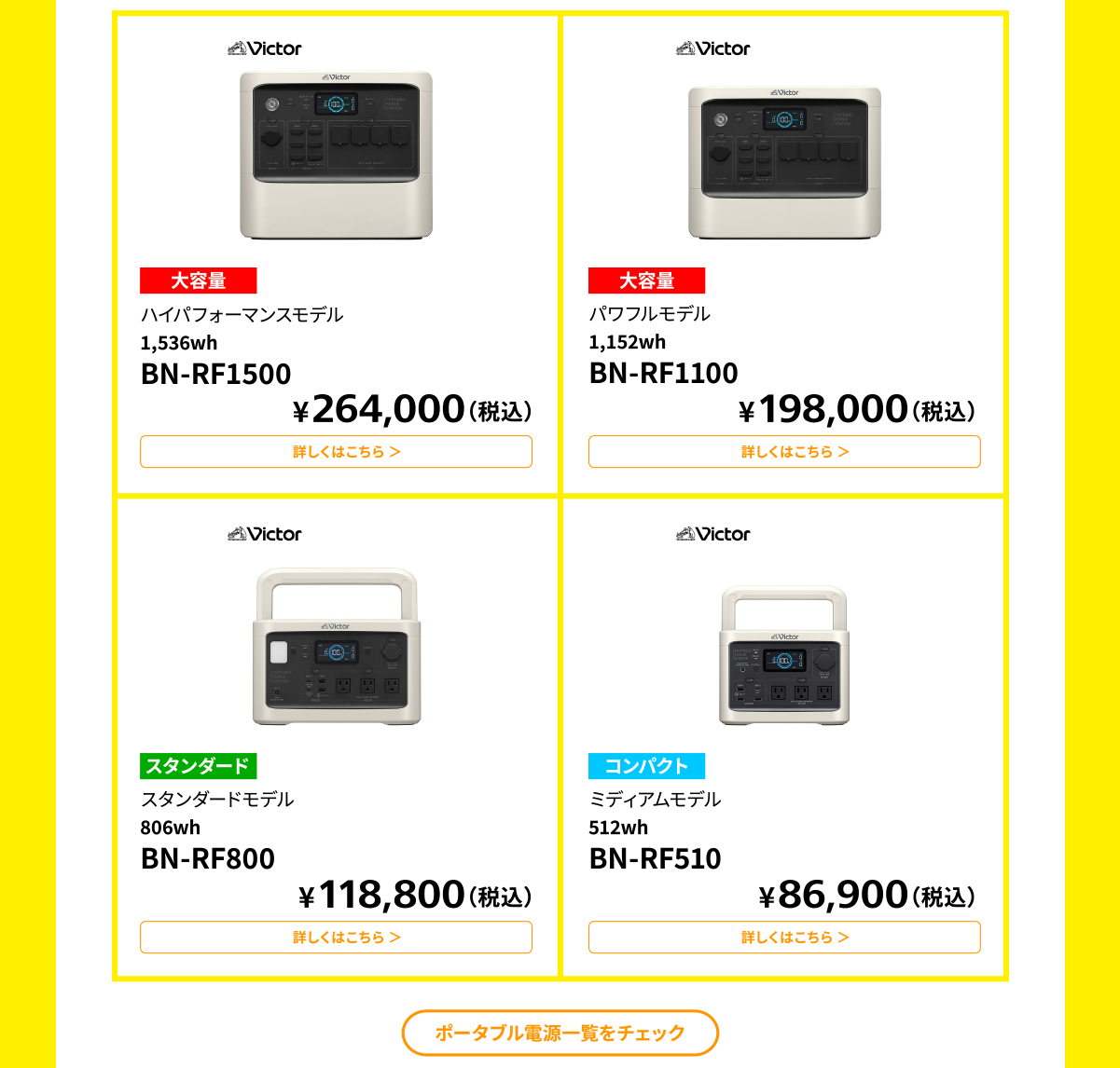 ポータブル電源エリア