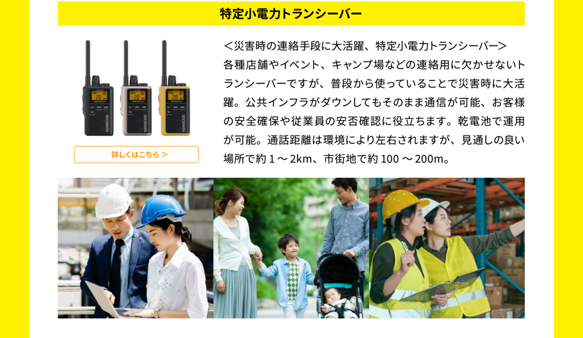 トランシーバー