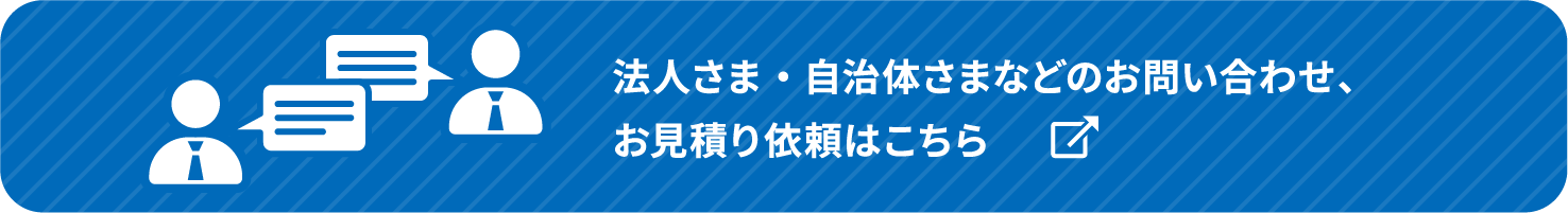 お問い合わせアイコン