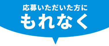 もれなく５０００円オフクーポンプレゼント