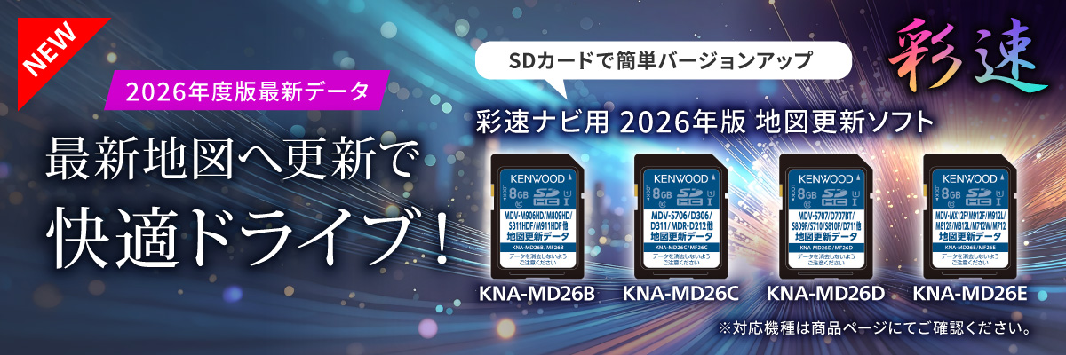 地図更新ソフト