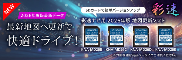 地図更新ソフト