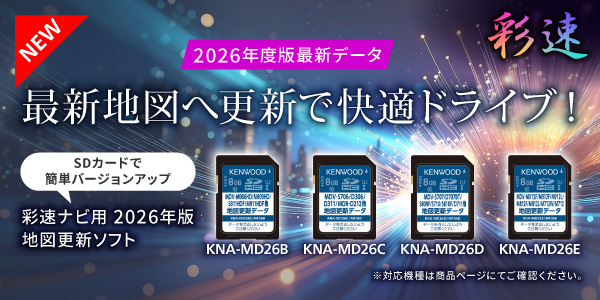 地図更新ソフト