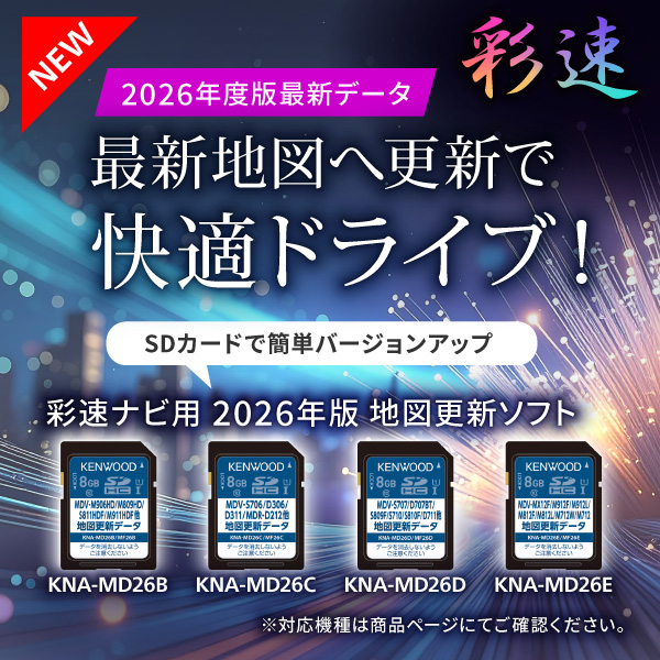 地図更新ソフト