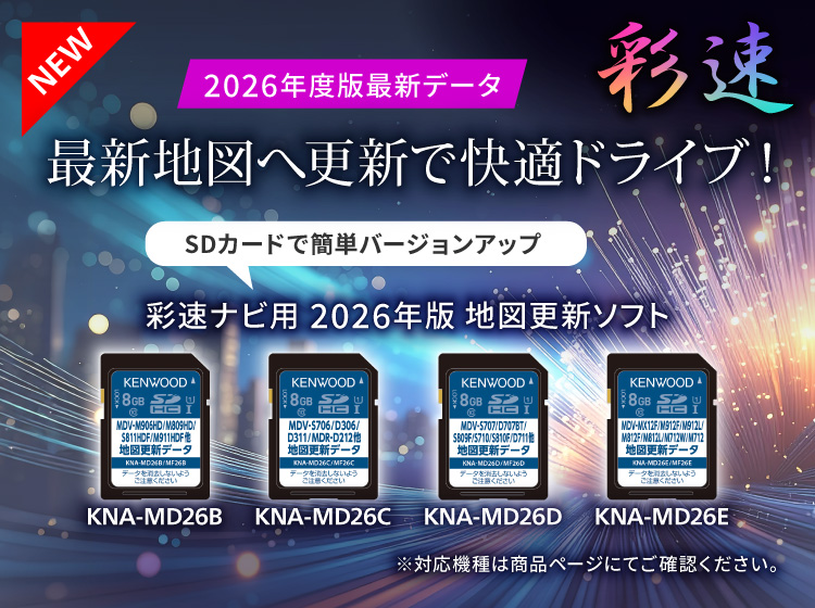 地図更新ソフト