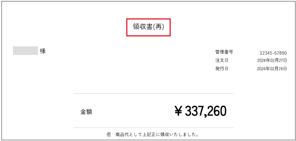 領収書のダウンロード・宛名変更方法｜JVCケンウッドストア