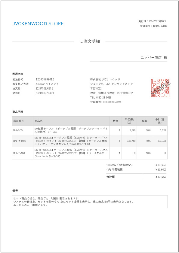 領収書のダウンロード・宛名変更方法|JVCケンウッドストア 領収書のダウンロード・宛名変更方法|JVCケンウッドストア