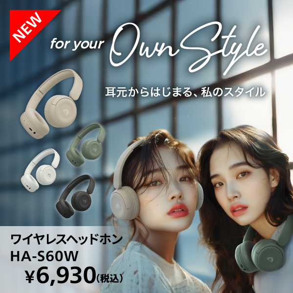 新商品_ヘッドホンHA-S60W