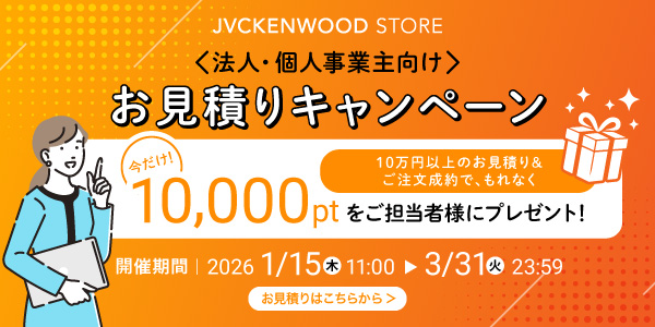 法人見積キャンペーン