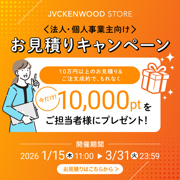 法人見積キャンペーン