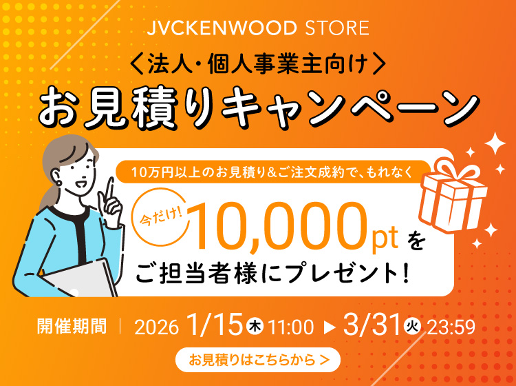 お見積キャンペーン