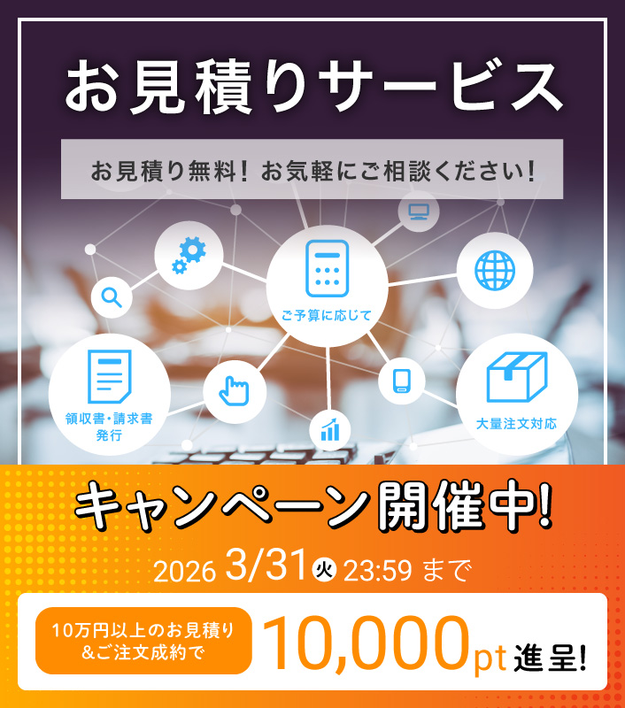 お見積りサービスSP