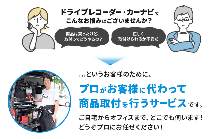 ドライブレコーダー・カーナビでこんなお悩みはございませんか？