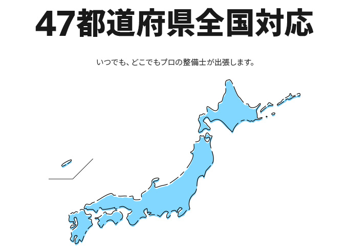 出張可能エリア(地域)