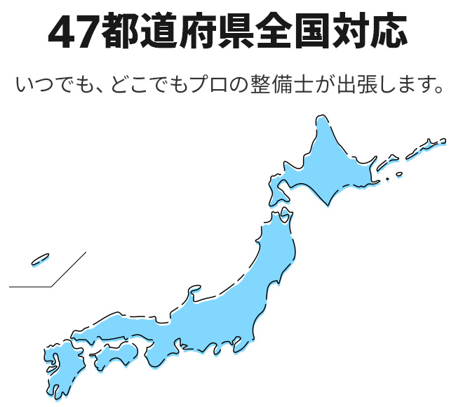 出張可能エリア(地域)