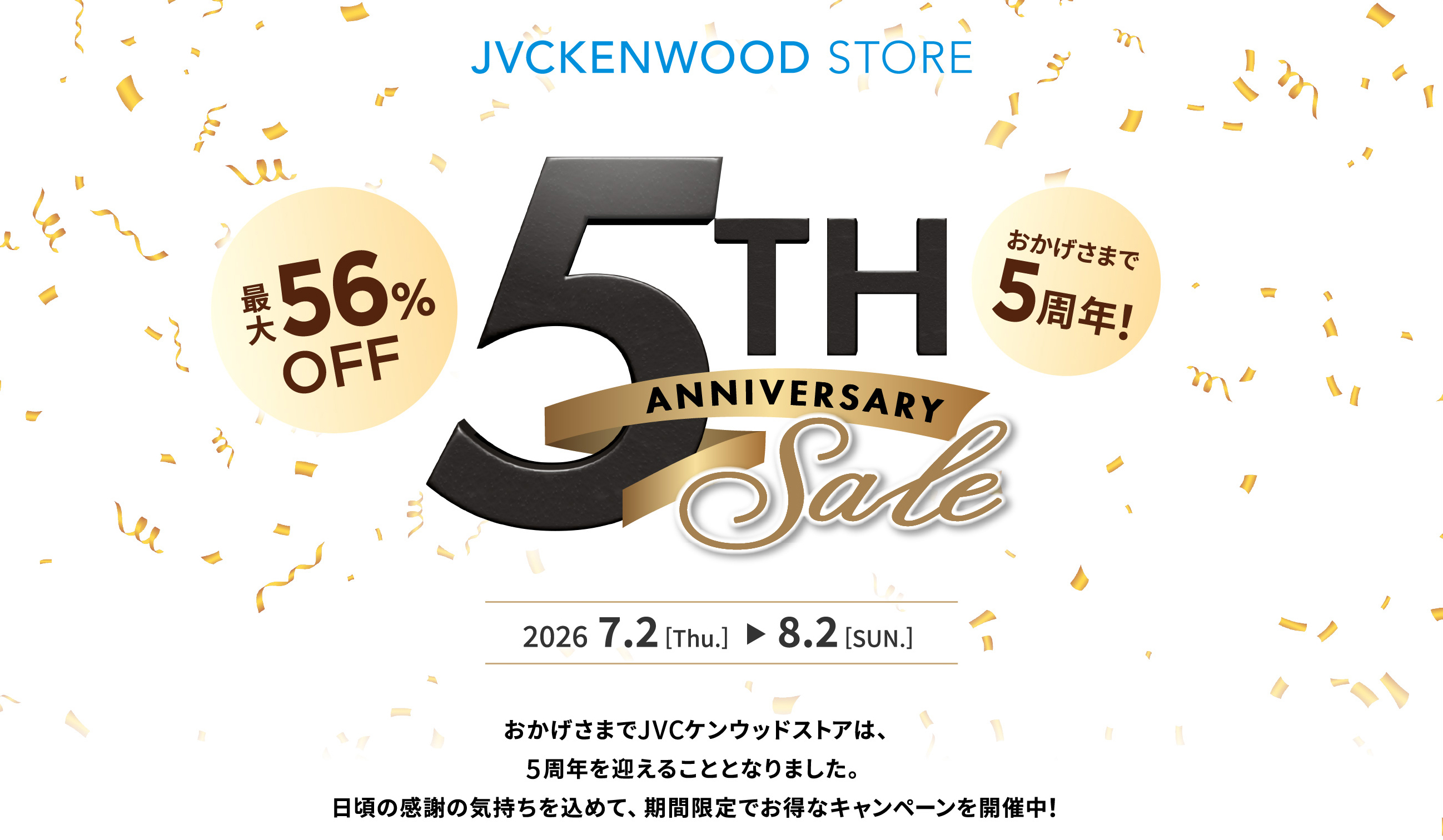 5周年企画　メインPC