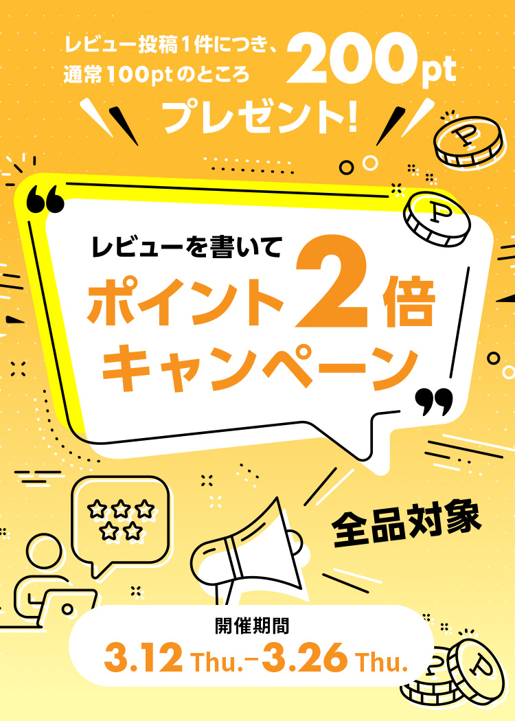 ポイントキャンペーン　メインSP