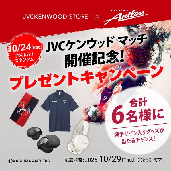 JVCケンウッドマッチ開催記念プレゼントキャンペーン