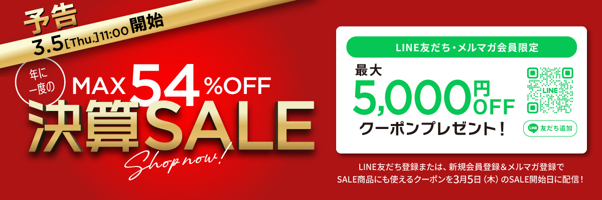 決算セール_告知