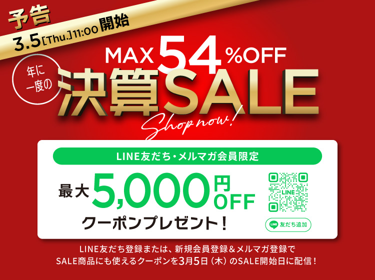 決算セール_告知