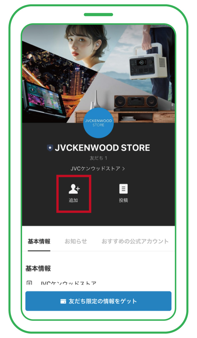 LINE公式アカウントのご案内｜JVCケンウッドストア