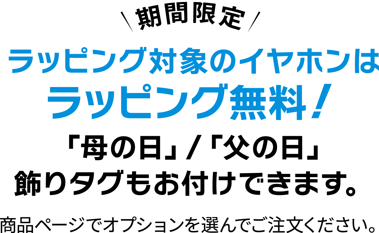 期間限定ギフトラッピング