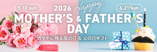 母の日・父の日特集