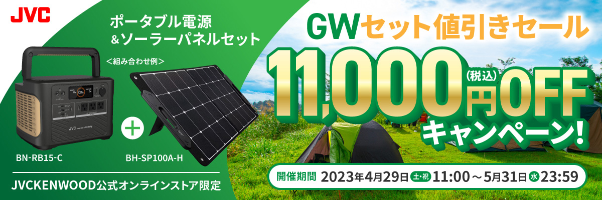 ポータブル電源 ソーラーパネルセット【信頼の国内メーカー品質