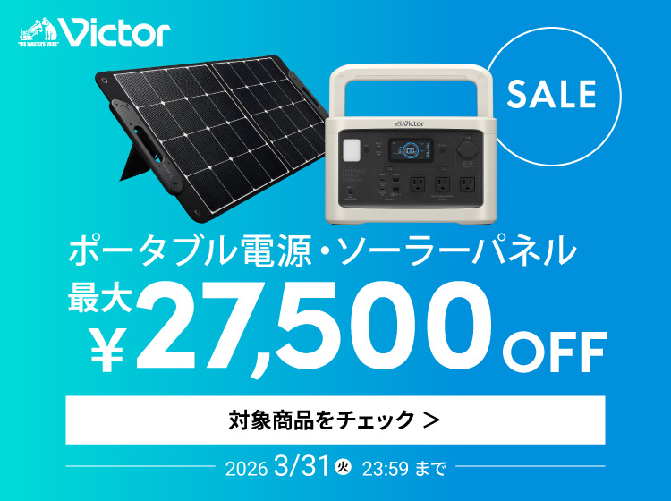 ポータブル電源＆ソーラーパネルSALE