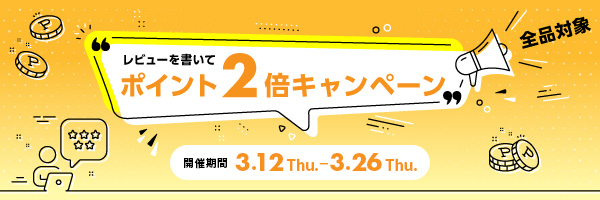 レビューキャンペーン