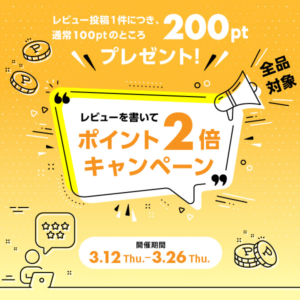 レビューキャンペーン