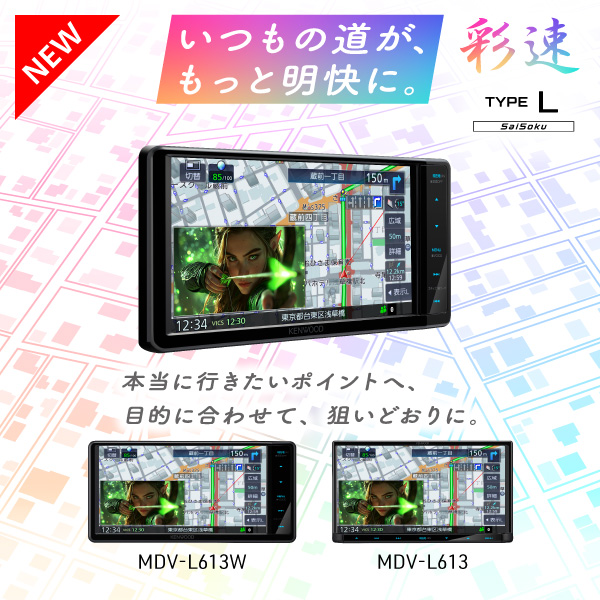 新商品MDV-L613