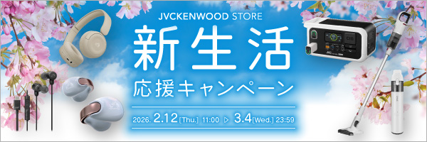 新生活応援キャンペーン