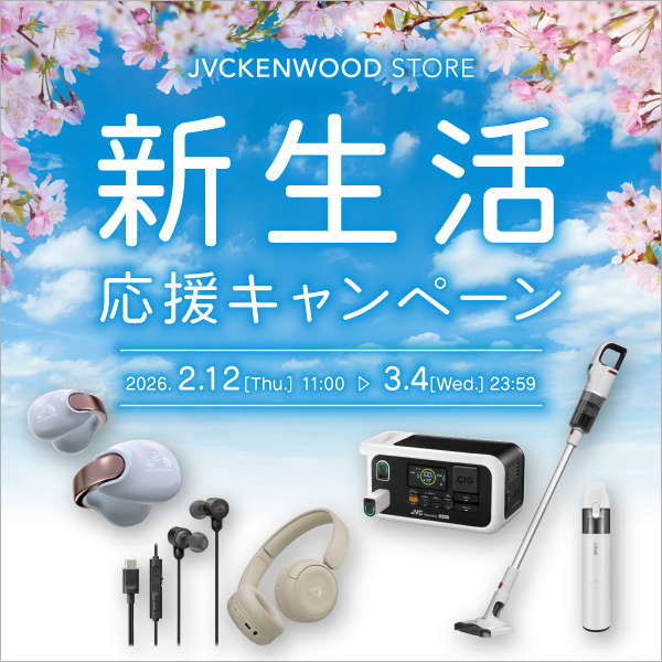 新生活応援キャンペーン