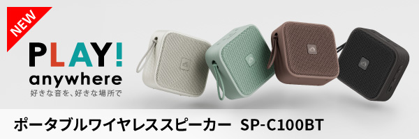 BTスピーカーSP-C100BTリリース