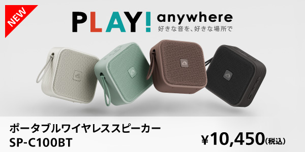 BTスピーカーSP-C100BTリリース