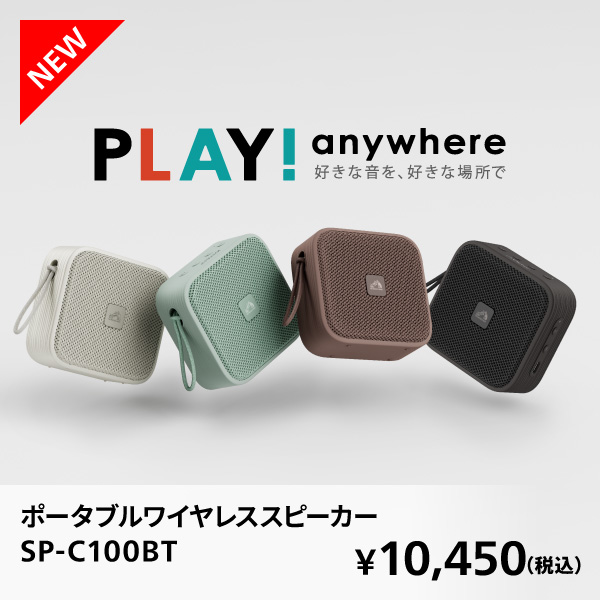 BTスピーカーSP-C100BTリリース