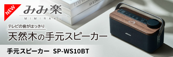 新商品_みみ楽